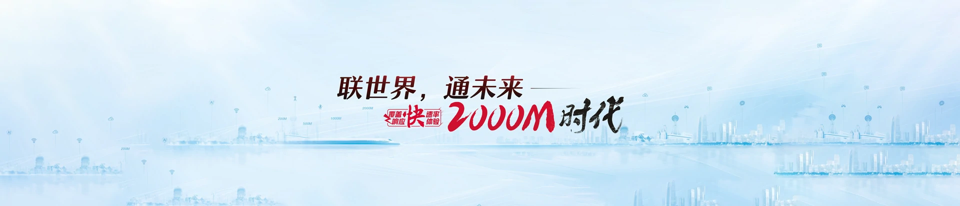 卫东区联通宽带